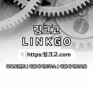 링크사이트 링크고.COM 링크 사이트